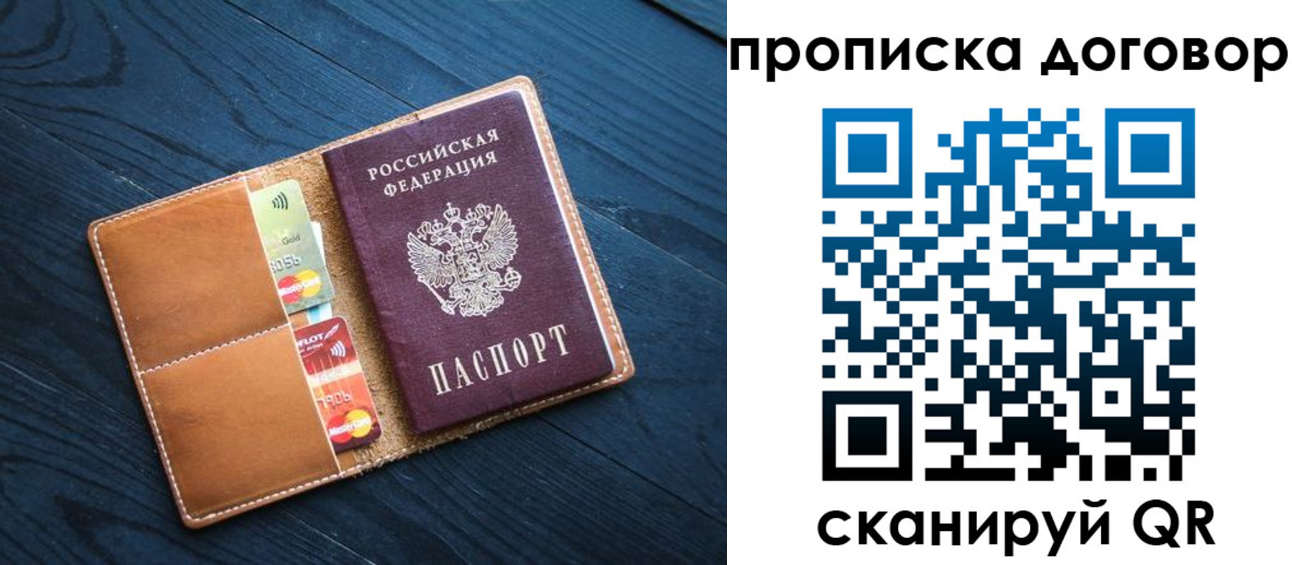 временная регистрация гарантия в Никольске