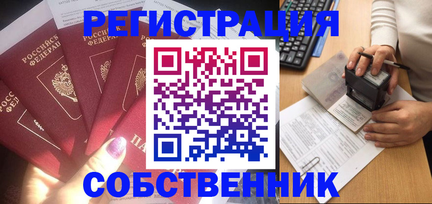временная регистрация в Никольске