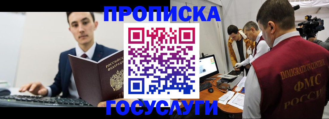 прописка для военкомата в Никольске