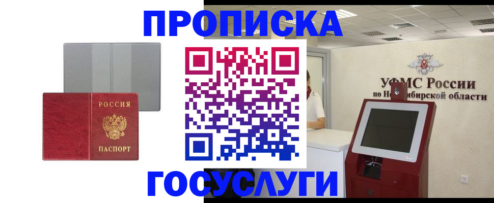 прописка паспорт в Никольске